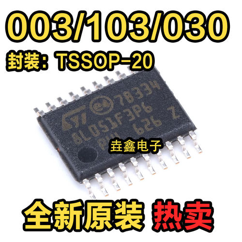 STM8S003F3P6124贴片OL0