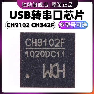 全新CH9102FX34贴片QFN