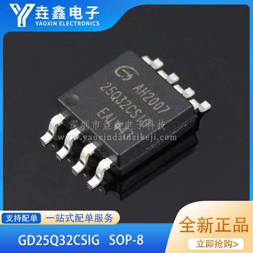 原装正品贴片GD25Q32CS