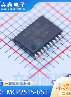 全新原装 MCP2515-I/ST MCP2515 封装TSSOP20 CAN芯片MCP2515-IST