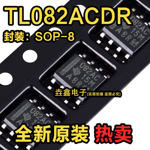 TL082ACDRSOP-8贴片运算