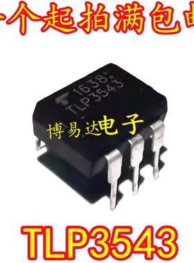 全新进口 TLP3543 直插DIP6 贴片SOP6 TLP3543A TLP3544