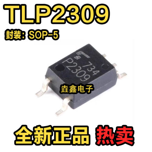 全新原装贴片TLP2309(,E