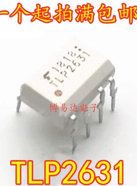 原装进口TLP2601 TLP2631 TLP2630 DIP-8 直插 光耦
