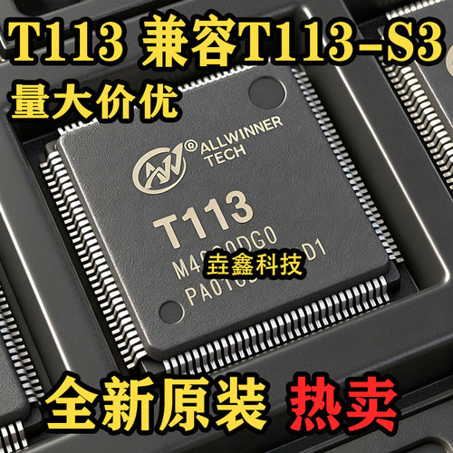 T113兼容-S封装LQFP128