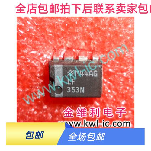 LF353N全新深圳柜台现货