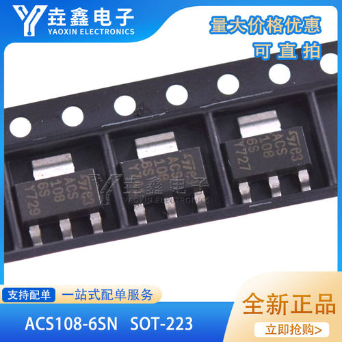 ACS108-6SN半导体控制整