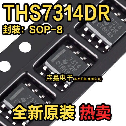 THS7314DR全新原装进口6