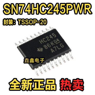 原装正品SN74HC245PWRT