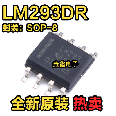 原装贴片LM293DRSOP-8封