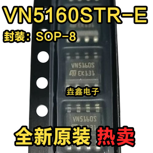 原装正品VN5160STR-EOP-
