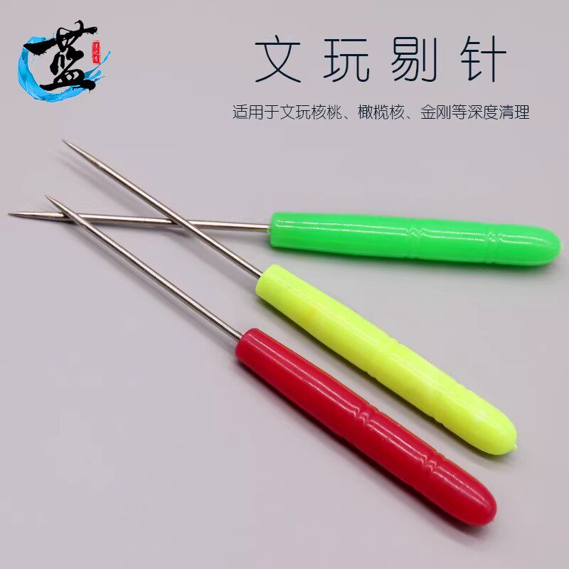 文玩剔针锥子挑针核桃金刚菩提子