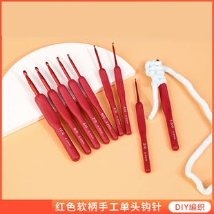 红色软柄钩针勾针工具套装手工diy编织毛衣毛线围脖硅胶高档钩针