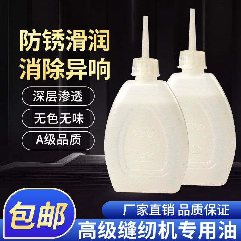 缝纫机油 小瓶 电风扇油理发电推剪润滑油老式高级衣车油平车油锁