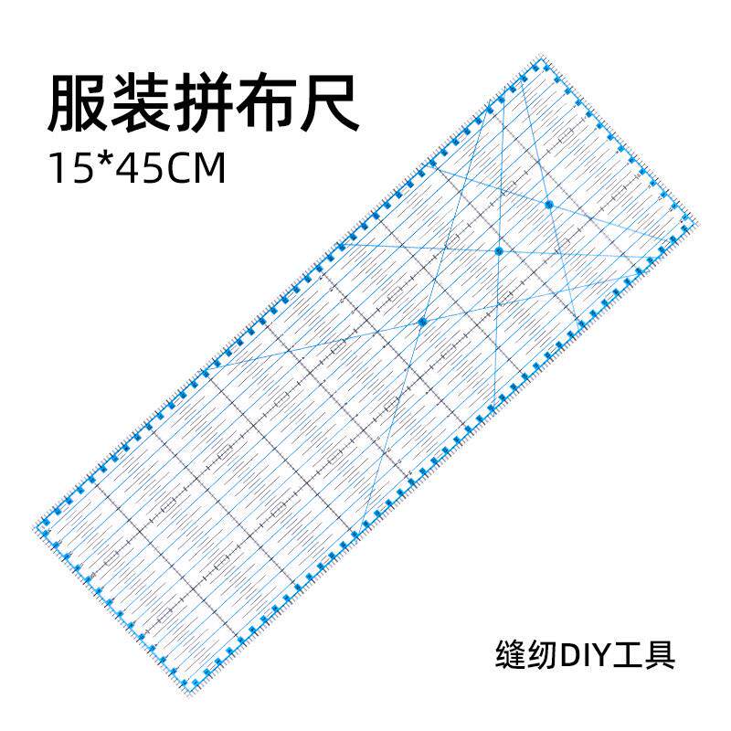 拼布尺缝份方尺手工15*45CM布艺专用尺DIY缝纫尺服装透明塑料尺