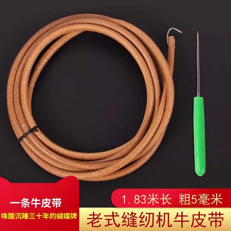 家用老式缝纫机皮带牛皮带