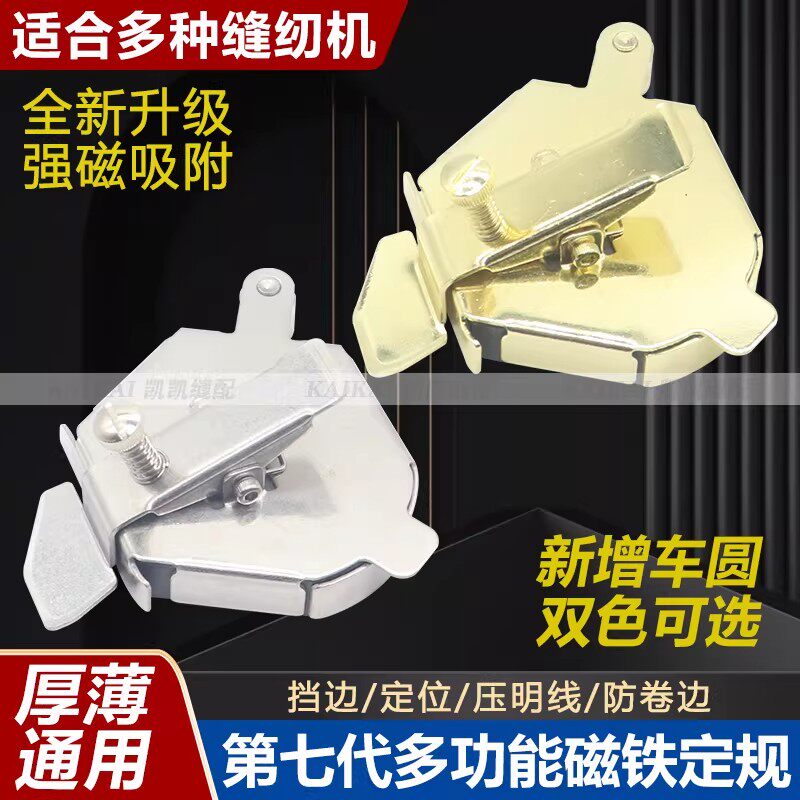 新款第七代六边多功能磁铁定规
