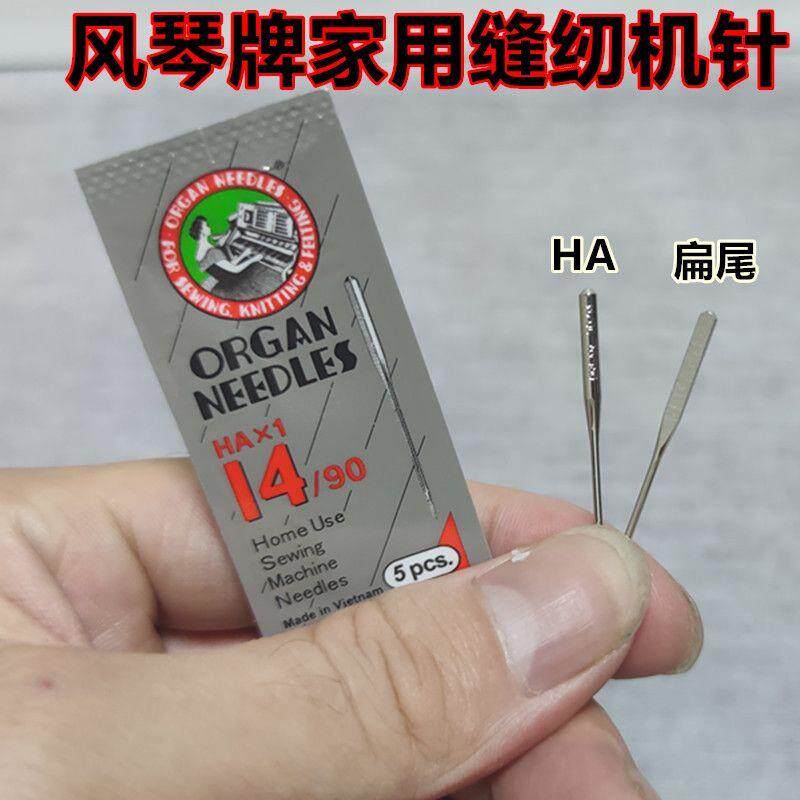 日本原装进口风琴牌机针 家用多功能电动缝纫机机针 HAx1家用机针
