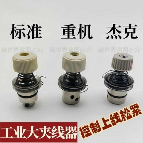平车夹线器重机8700标准杰克电脑平缝机夹线装置工业缝纫机夹线器