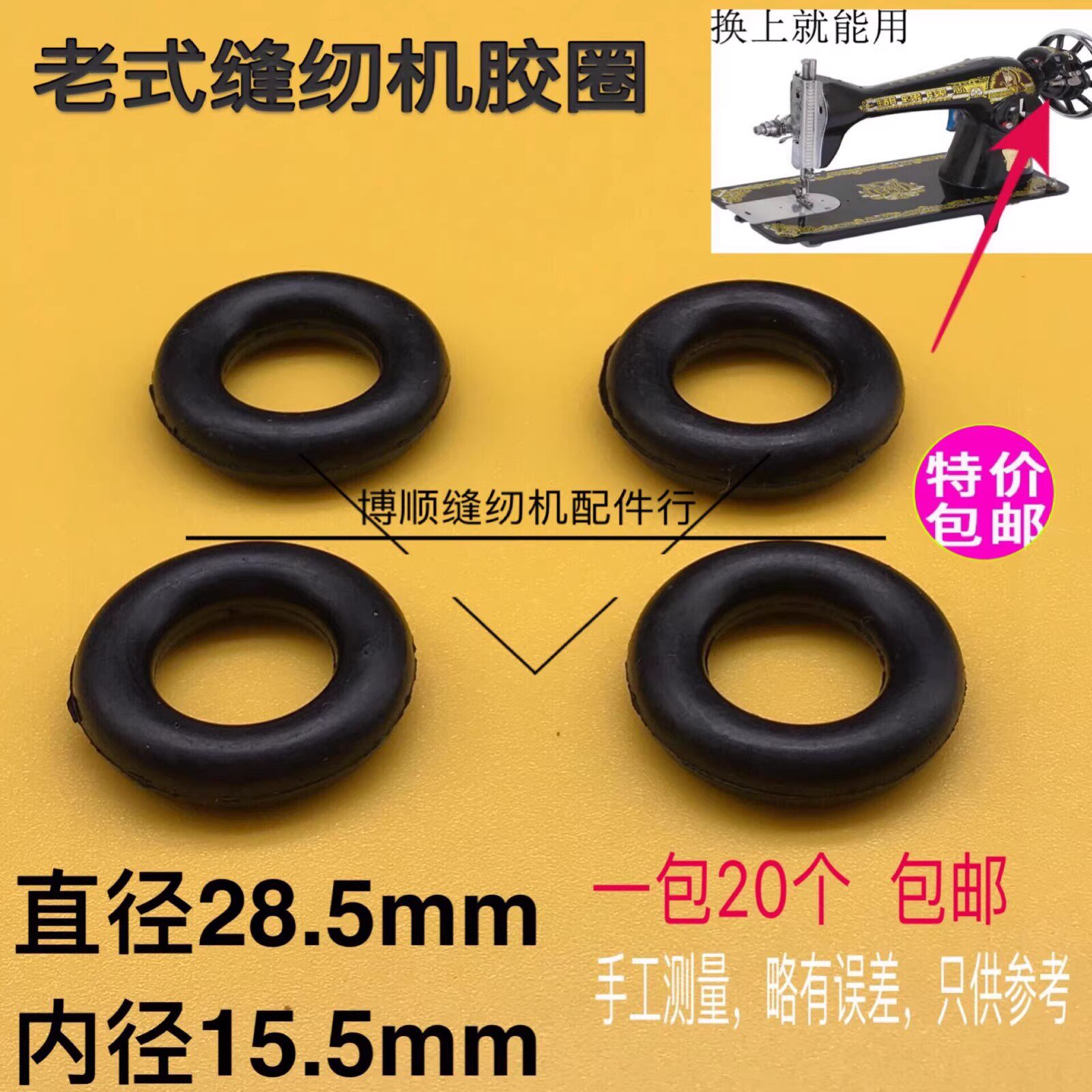 蝴蝶牌飞人牌老式脚踩缝纫机绕底线橡皮圈 O型圈老式缝纫机橡胶圈