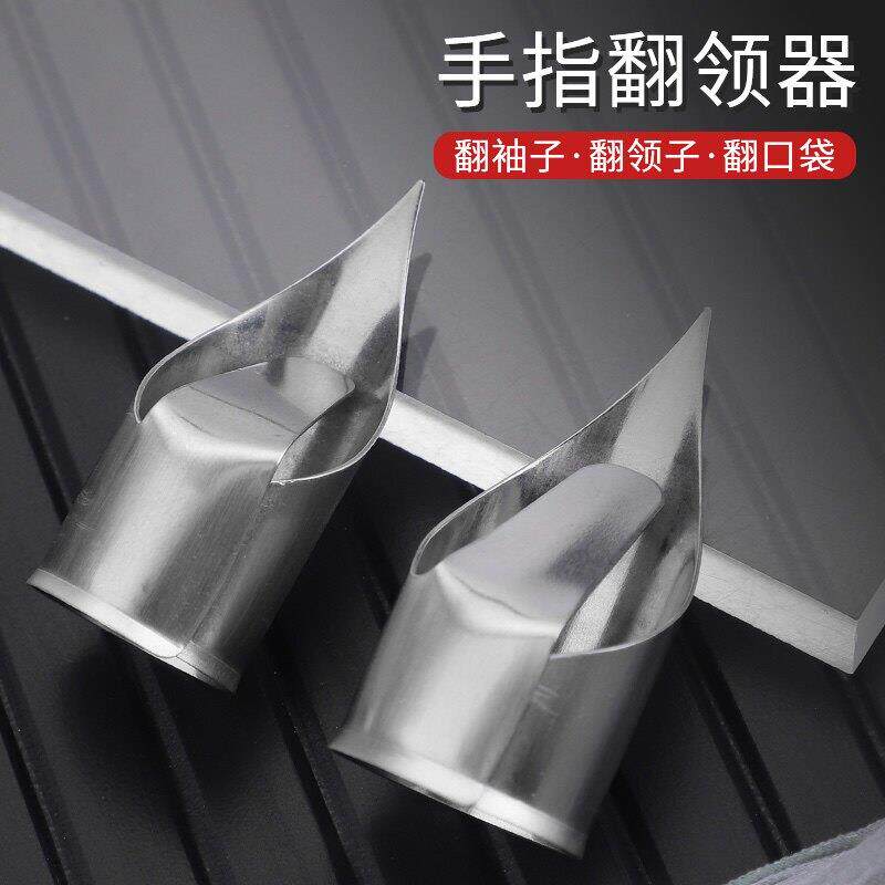 拇指翻角器 翻角工具 翻角神器 翻领子 袖口袋角 翻腰头 缝纫工具