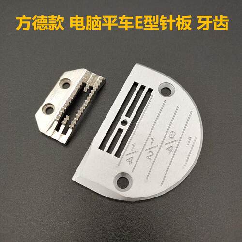 工业缝纫机配件 电脑车针板 牙齿 E型针板牙齿 方德针板金鸽牙齿