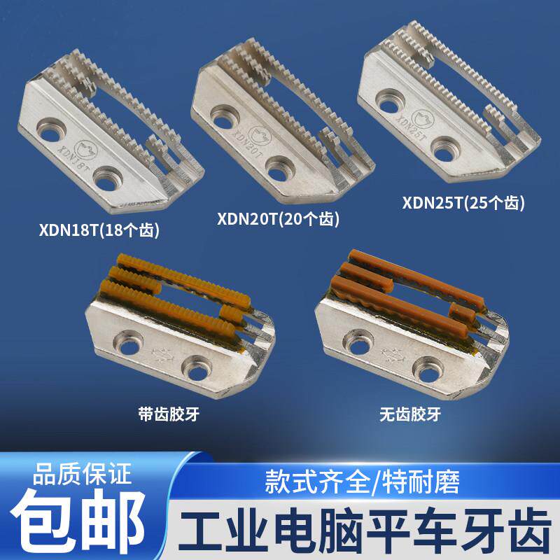 杰克电脑平车牙齿缝纫机送料牙送布牙方德牙齿四排牙缝纫机配件