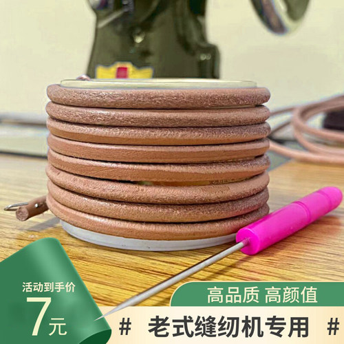 谦仪老式缝纫机通用皮革材质