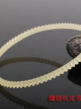 锁边机皮带老式电动缝纫机配件拷边码边皮带耐磨马达皮带齿轮带
