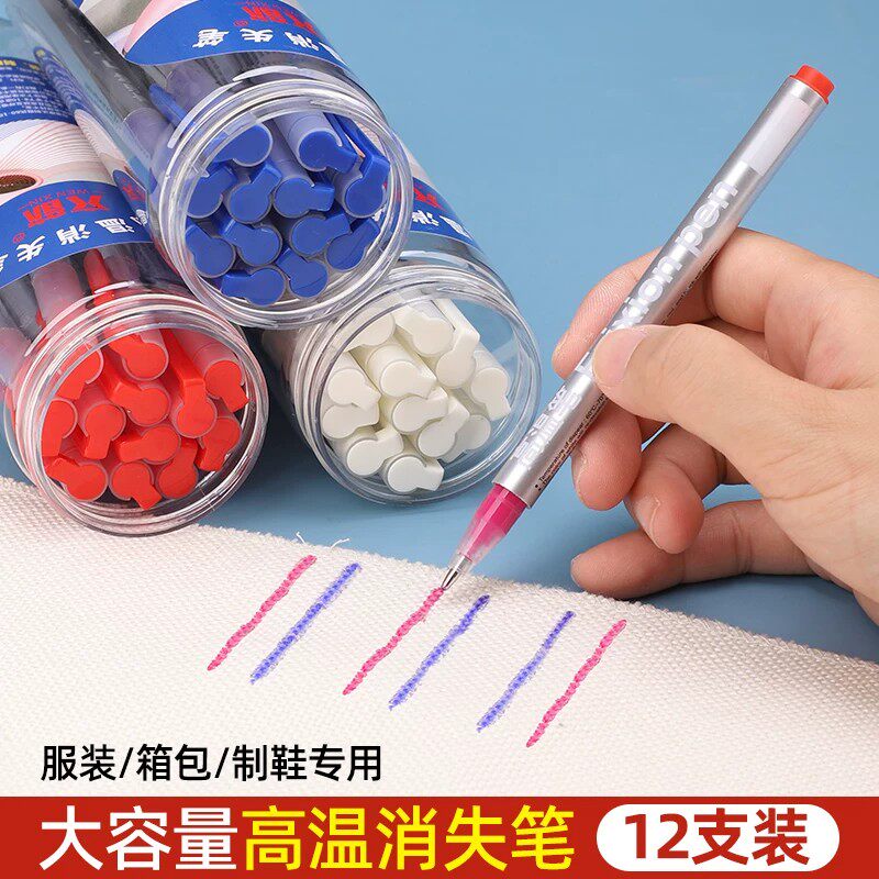 高温自动褪色消失笔服装专用