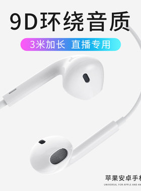 悍魅直播监听声卡耳机3米加长线入耳式适用安卓有线声卡主播专用