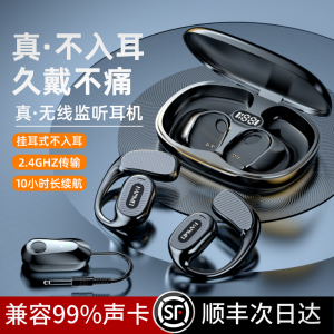 直播耳机主播专用无线监听2026新款唱歌跳舞不入耳挂耳式声卡耳返