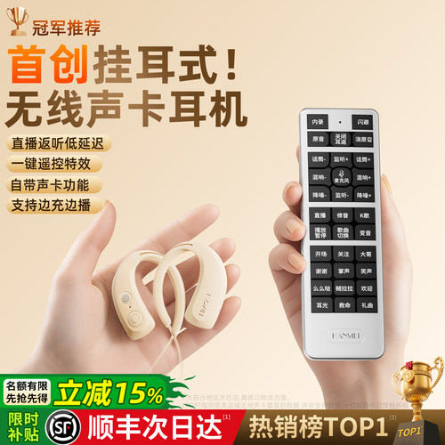【AI修音】首创挂耳式无线声卡