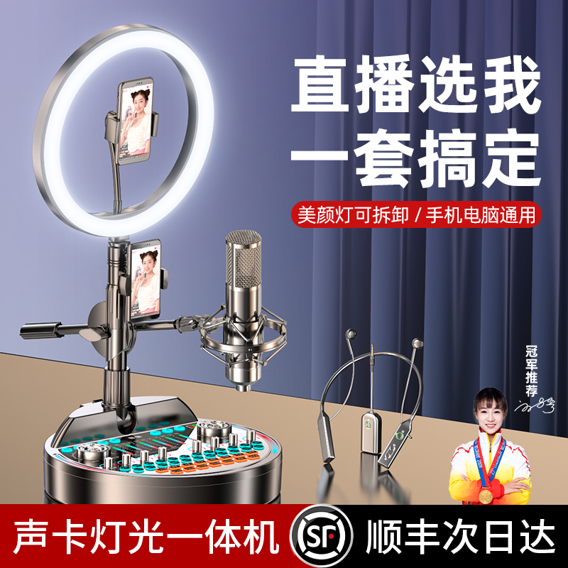 声卡唱歌直播专用麦克风手机网红专业设备全套抖音2025新款一体机