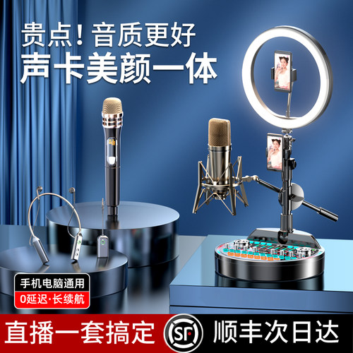 26新款直播全套声卡美颜灯一体机
