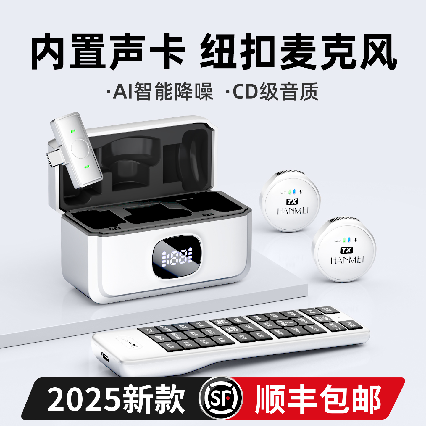 热销Top·1】无线自带声卡领夹麦