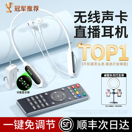 无线直播耳机手机声卡主播唱歌专用设备全套2025新款麦克风一体机