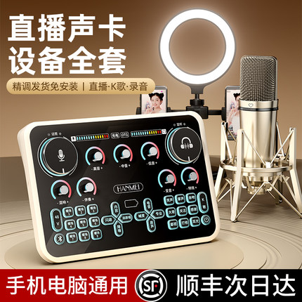 2025新款直播声卡专业唱歌录音设备全套电脑手机网红专用话筒一体