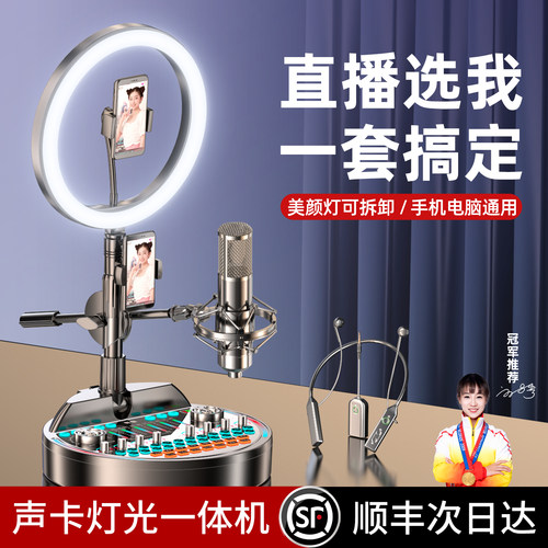 【天猫榜单TOP】直播声卡全套装