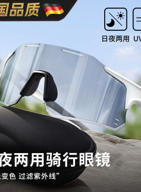【德国精工】防风沙变色骑行眼镜