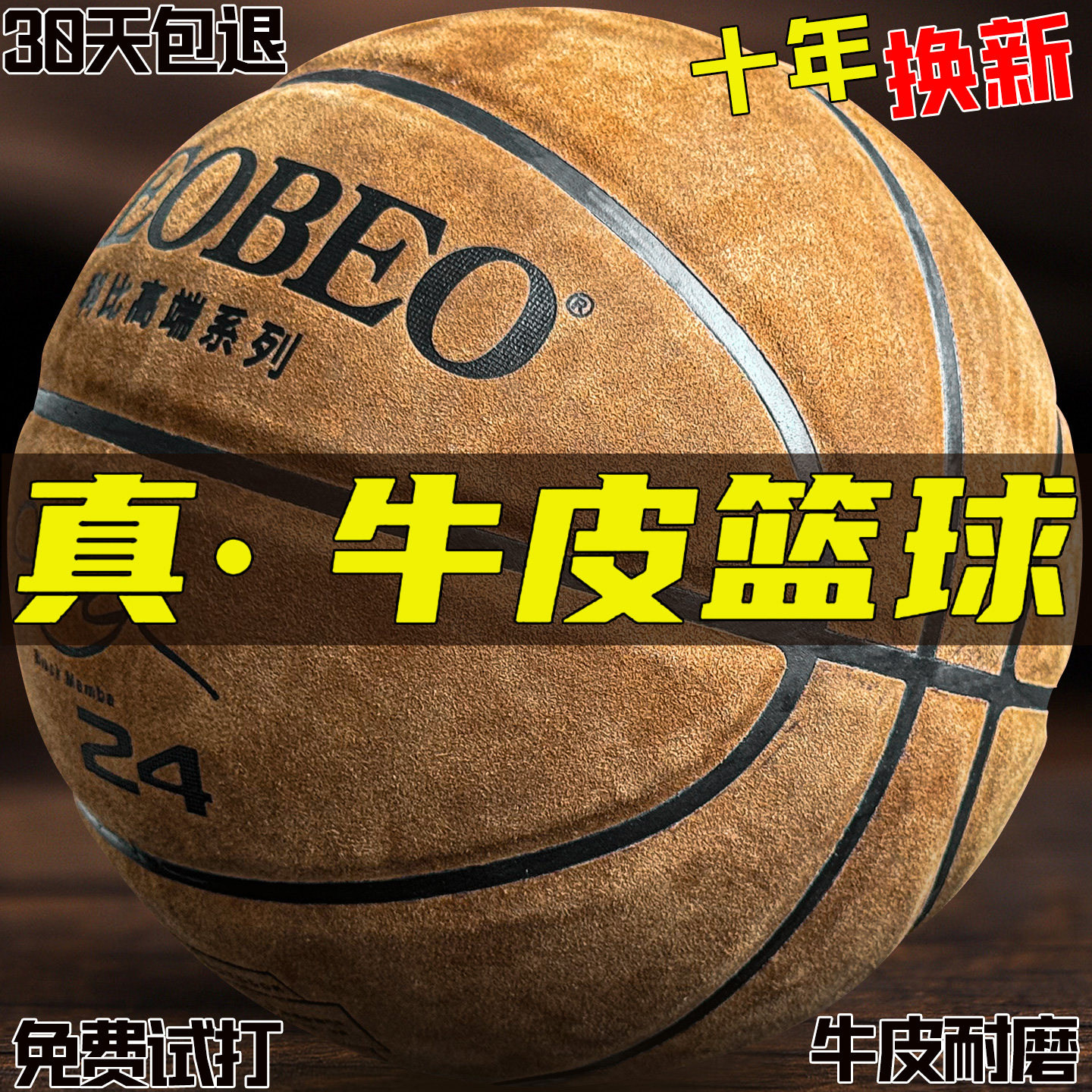 美国真皮7号标准耐磨室内外篮球