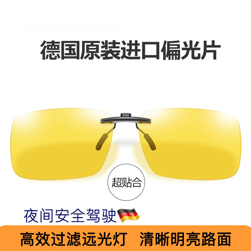德国夜视眼镜夹片夜晚开车司机专用防眩光驾驶镜防远光灯偏光镜片
