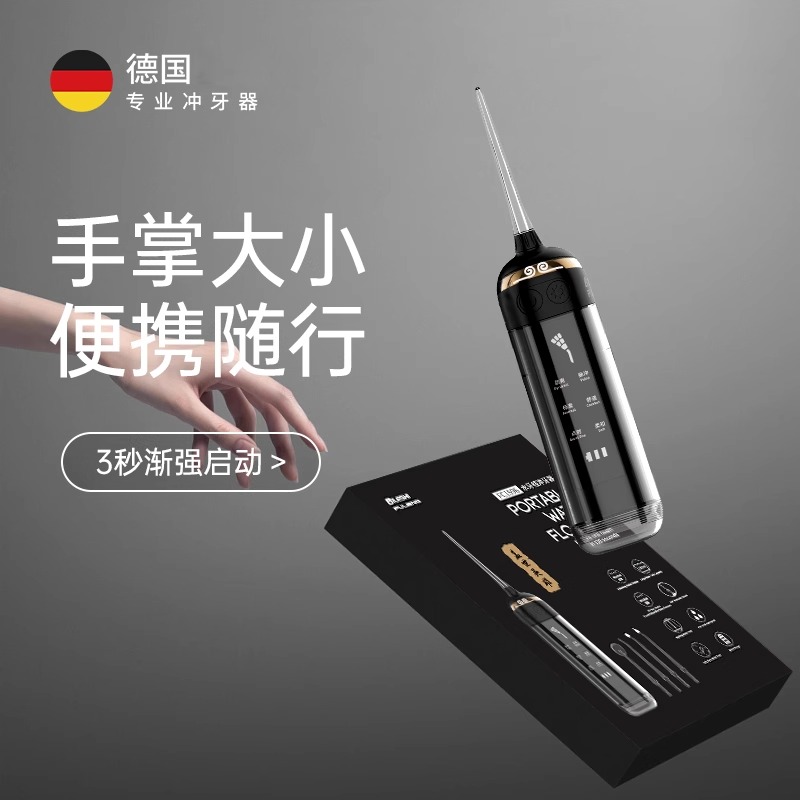 德国便携式冲牙器家用水牙线