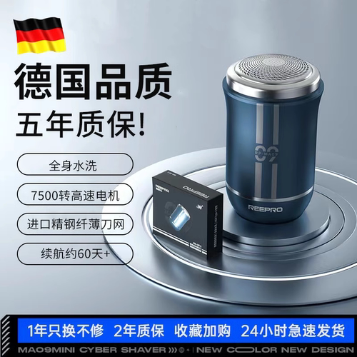 【德国品质】便携刮胡刀剃须刀男