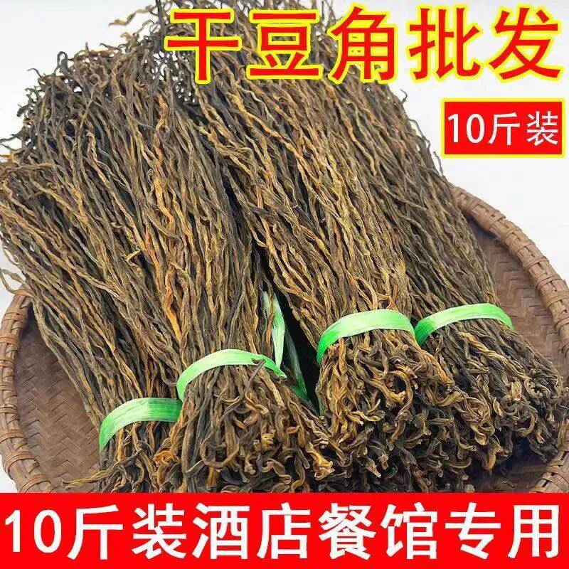 5-10斤干豆角批发农家嫩长豆角干豇豆晒干豆角商用餐饮店干货菜类