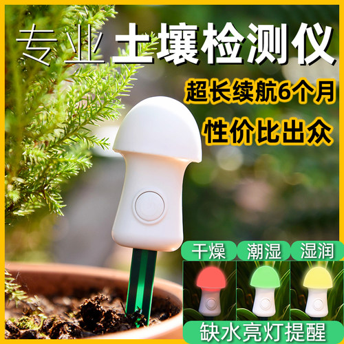 土壤湿度计小白浇水神器