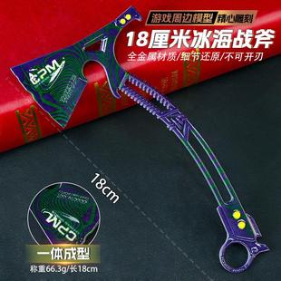 暗区突围游戏周边18CM冰海战斧武器合金模型道具桌面未开刃道具