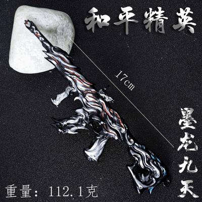 和平精英周边模型墨龙九天武器