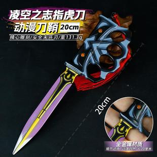 无畏契约游戏周边武器模型20厘米凌空之志指虎刃金属兵器未开刃
