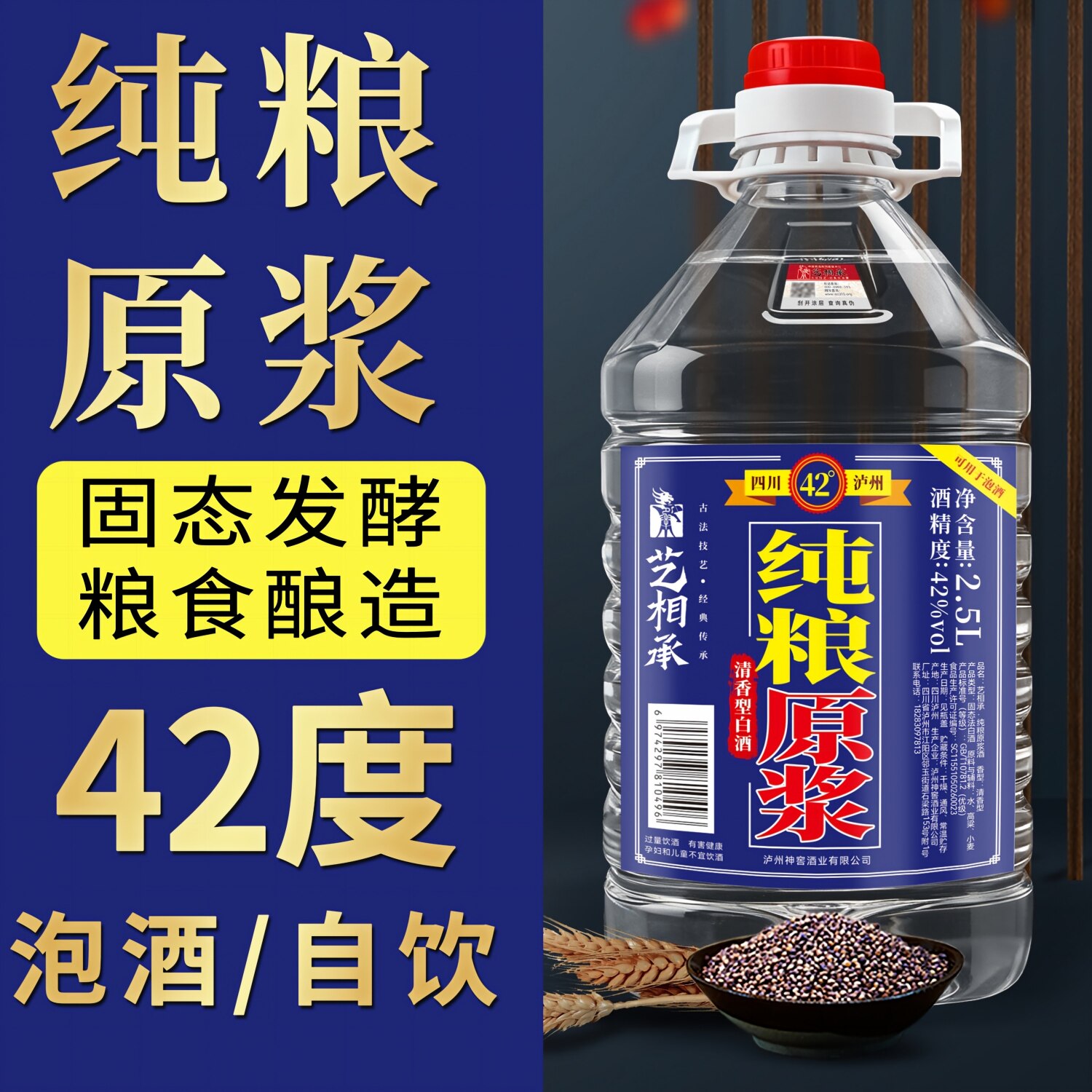 42度清香型纯粮食白酒泡果酒专用